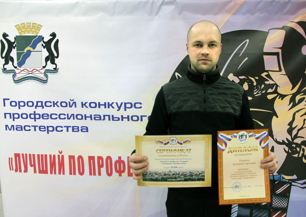 Дмитрий Романов занял 2-е место на городском конкурсе  «Лучший по профессии» 