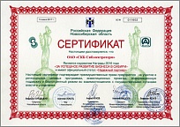 Сертификат лауреата награды "За успешное развитие бизнеса в Сибири в 2016 г."